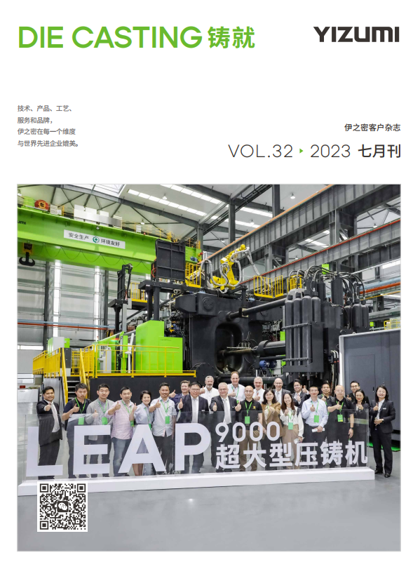 鑄就2023 第一期